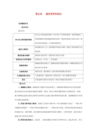 2014年高考生物二轮复习 第五讲 遗传变异和进化教案