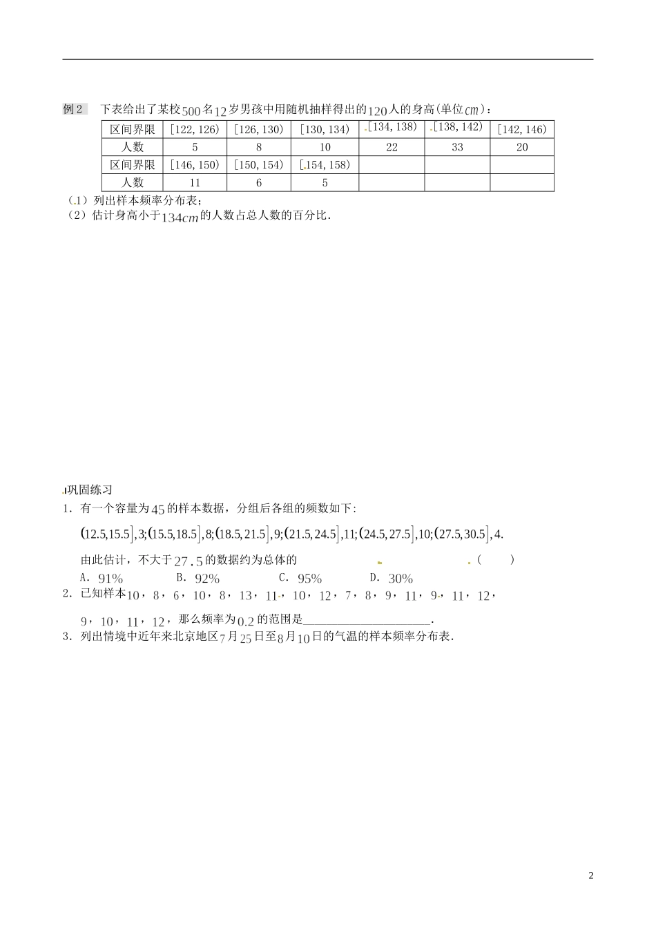2014高中数学 2.2.1 频率分布表教案 苏教版必修3_第2页