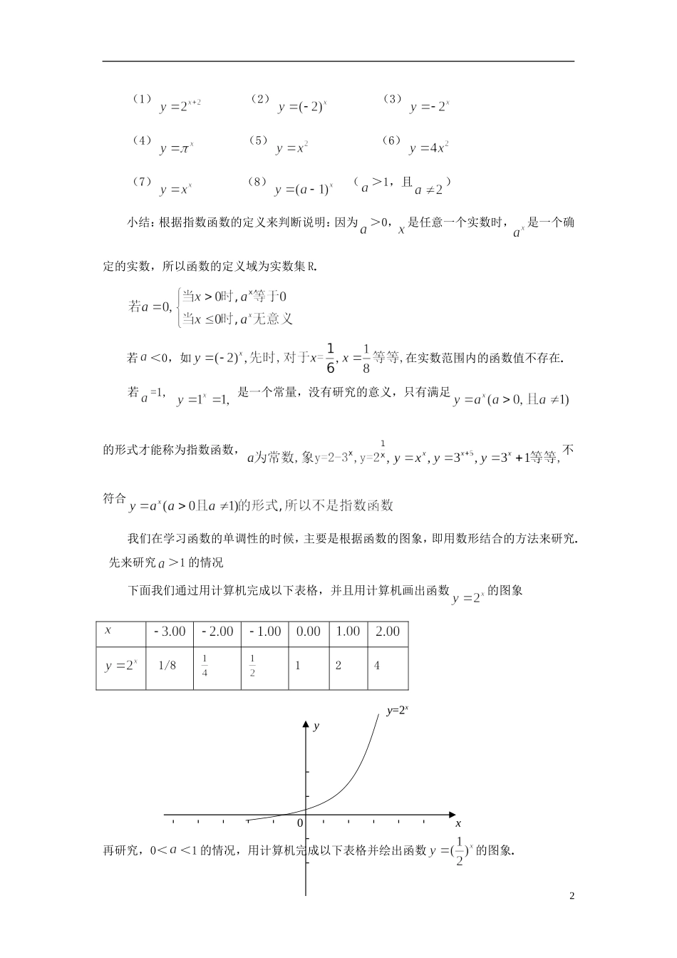 2014高中数学 第二章《指数函数》第一课时参考教案 北师大版必修1_第2页