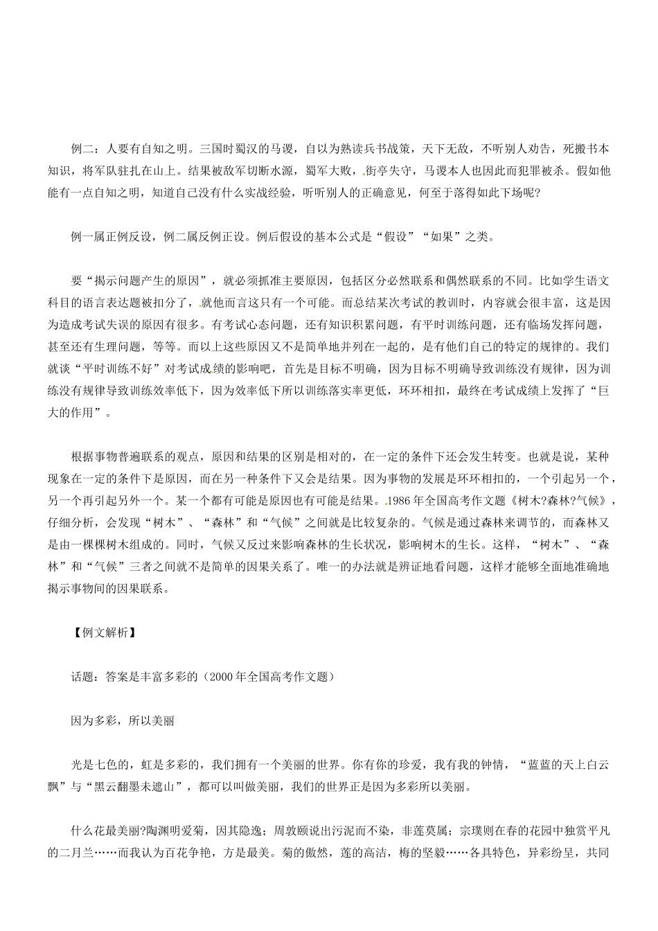 2014高考语文 话题作文（能力解说+策略解读+例文解析）能力提升攻略九 揭示问题产生的原因素材_第2页