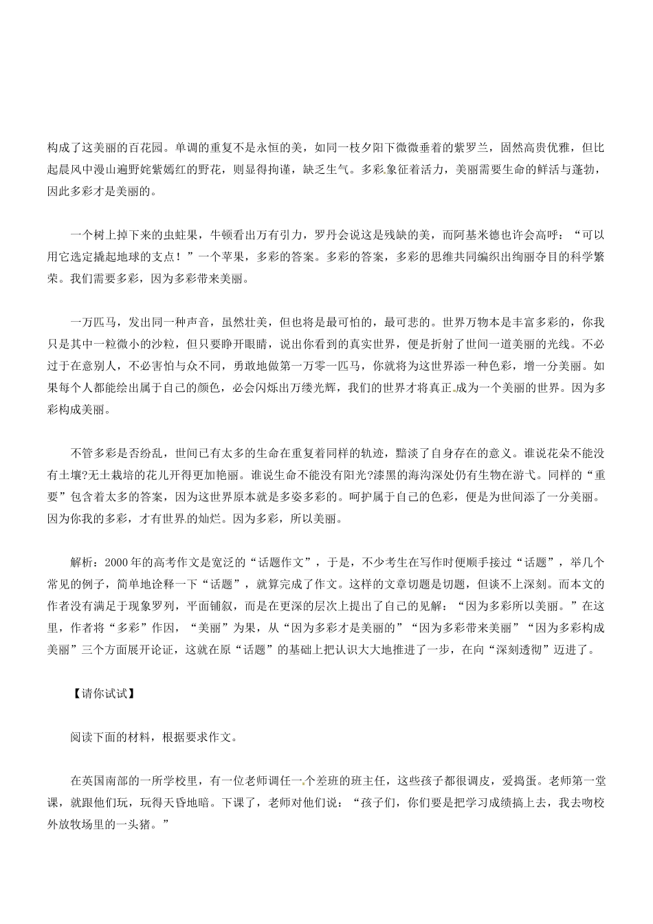 2014高考语文 话题作文（能力解说+策略解读+例文解析）能力提升攻略九 揭示问题产生的原因素材_第3页