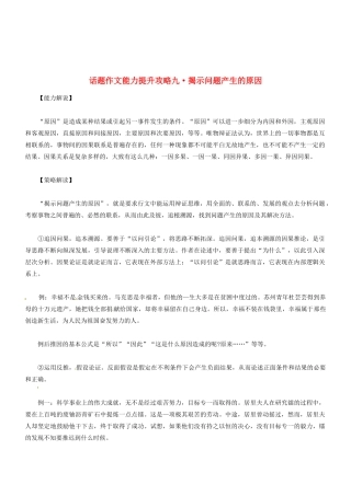 2014高考语文 话题作文（能力解说+策略解读+例文解析）能力提升攻略九 揭示问题产生的原因素材
