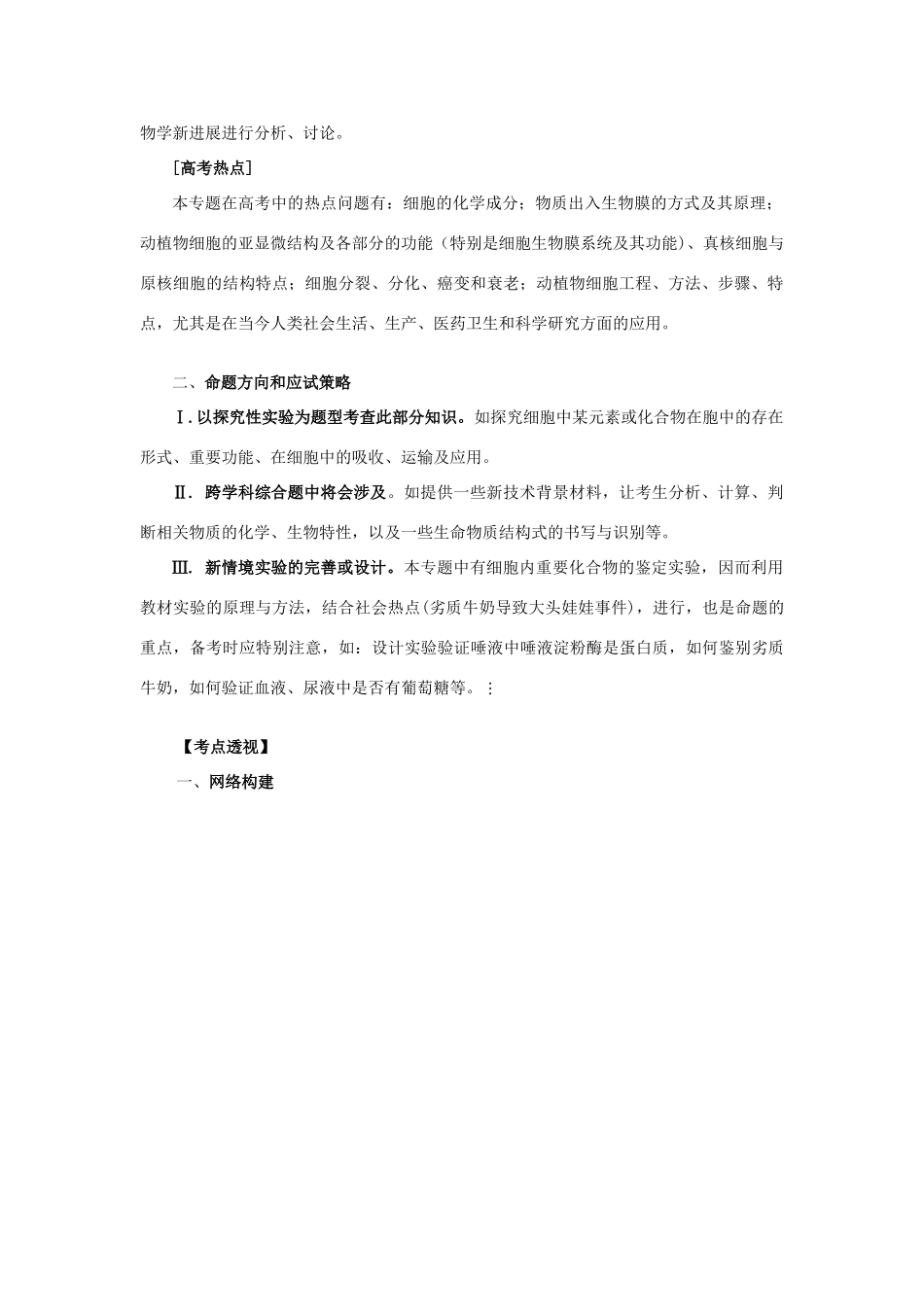 2014年高考生物二轮复习 第一讲 生命的物质基础和结构基础教案_第2页