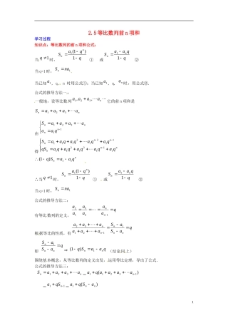 2014高中数学 第二章数列 等比数列前n项和学习过程 新人教A版必修5