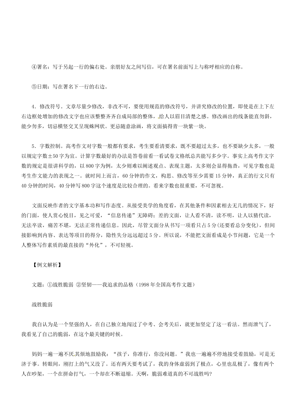 2014高考语文 话题作文（能力解说+策略解读+例文解析）能力提升攻略六 重视文面素材_第2页