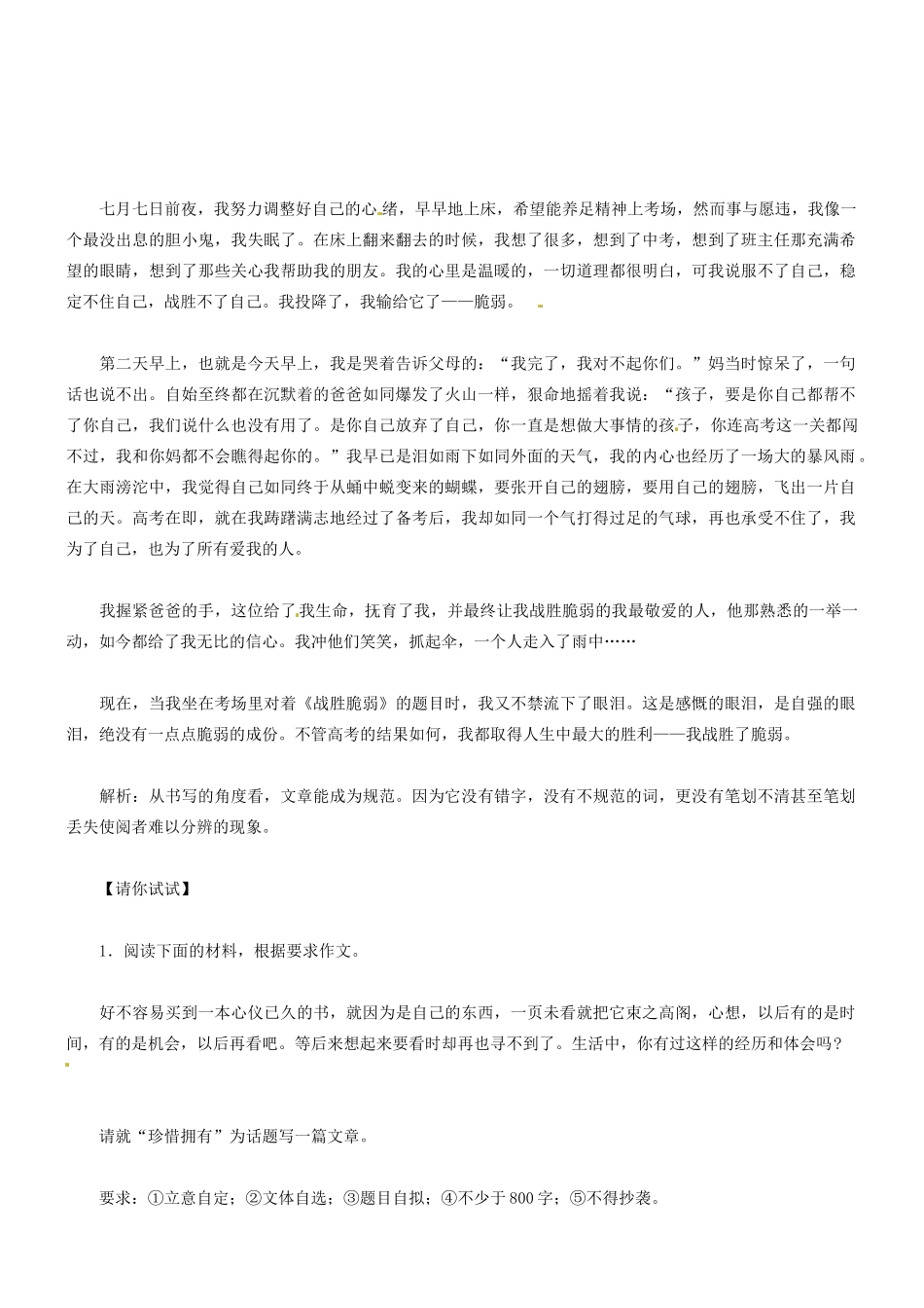 2014高考语文 话题作文（能力解说+策略解读+例文解析）能力提升攻略六 重视文面素材_第3页