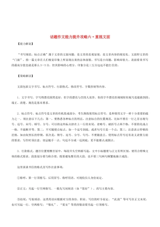 2014高考语文 话题作文（能力解说+策略解读+例文解析）能力提升攻略六 重视文面素材