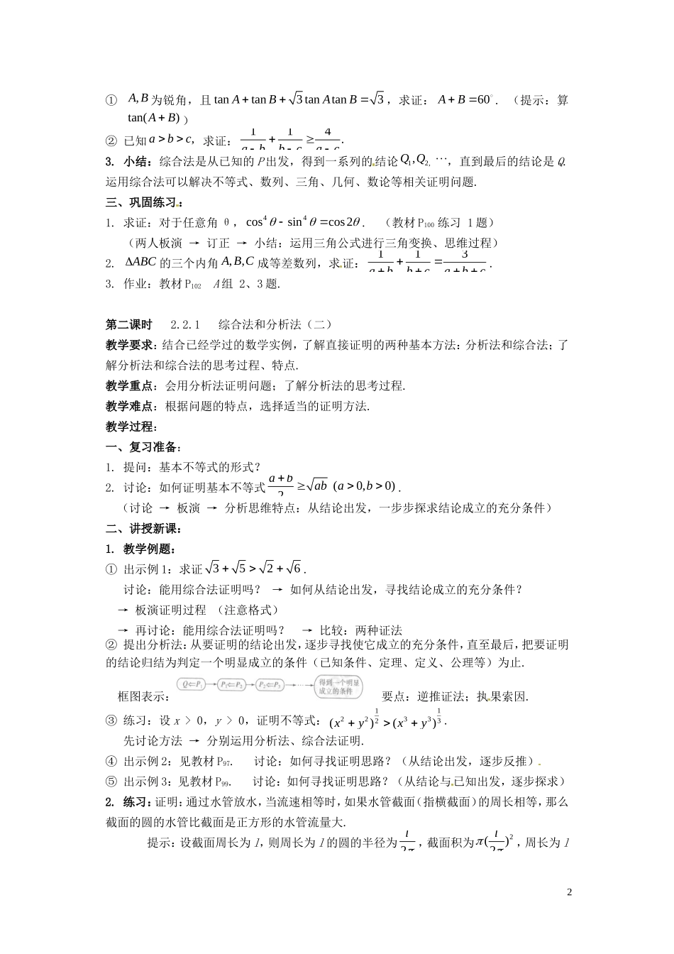 2014高中数学 2.2.1《综合法和分析法》教案 新人教A版选修2-2_第2页
