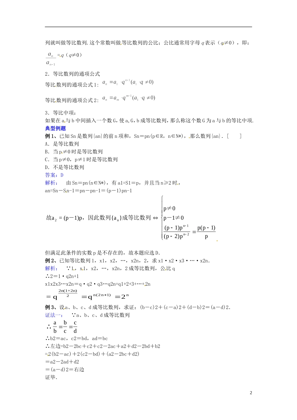 2014高中数学 第二章数列 等比数列学习过程 新人教A版必修5_第2页