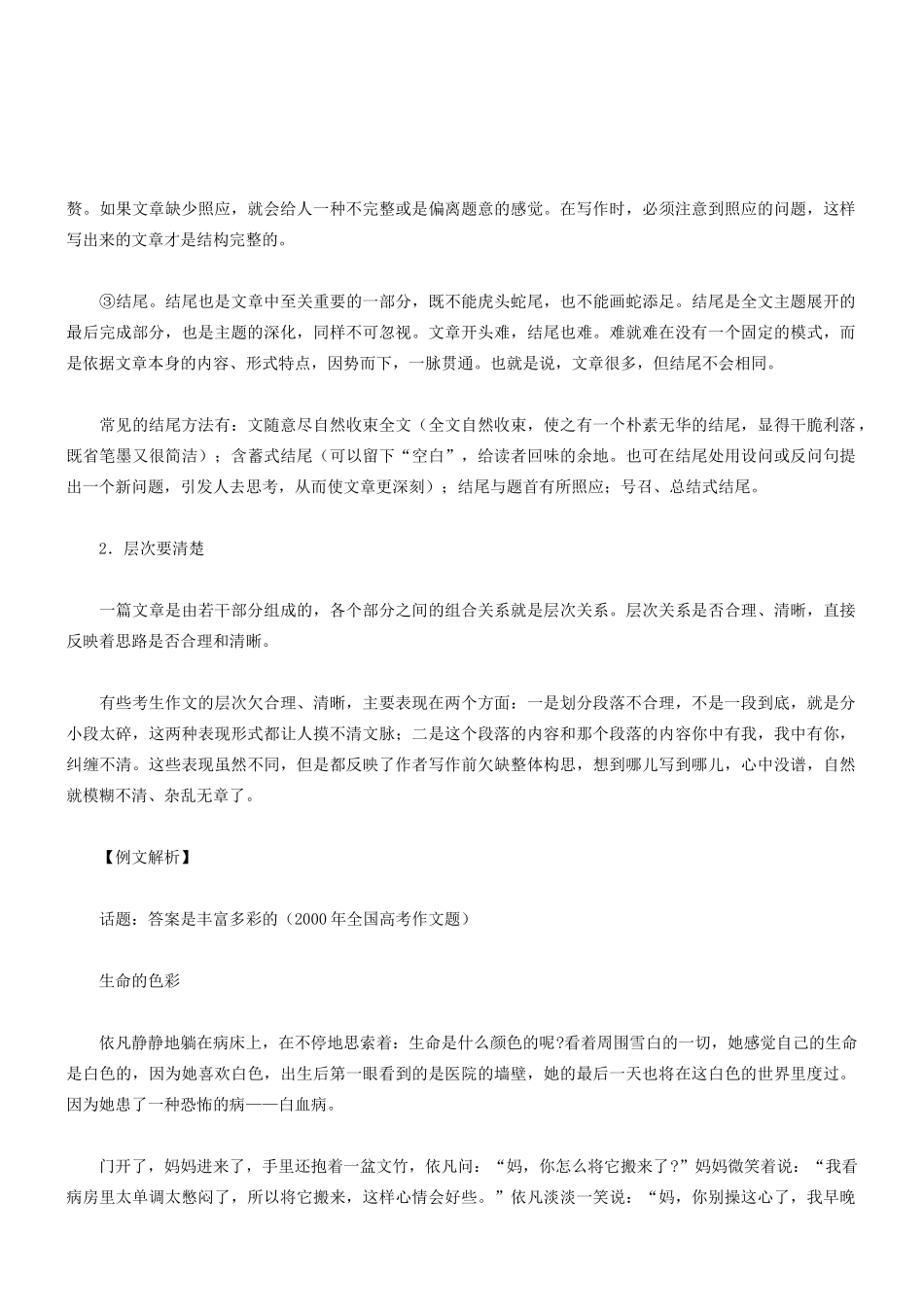 2014高考语文 话题作文（能力解说+策略解读+例文解析）能力提升攻略七 结构完整素材_第2页