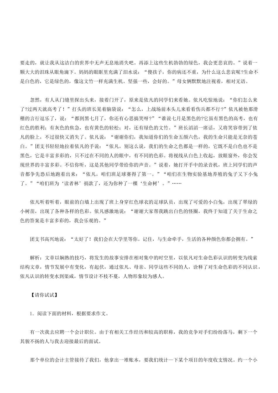 2014高考语文 话题作文（能力解说+策略解读+例文解析）能力提升攻略七 结构完整素材_第3页