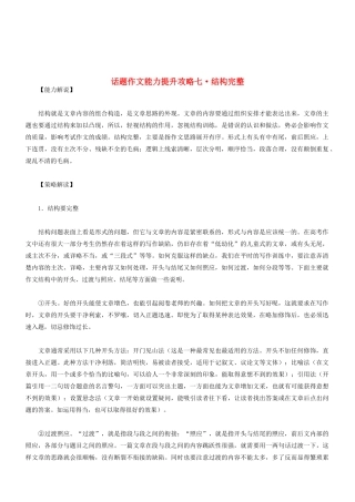 2014高考语文 话题作文（能力解说+策略解读+例文解析）能力提升攻略七 结构完整素材
