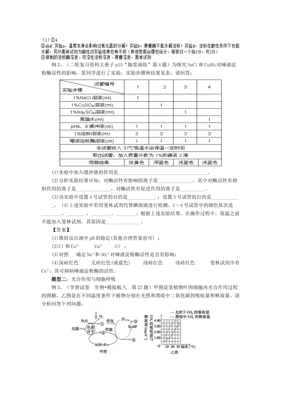 2014年高考生物命题趋势及预测_第2页