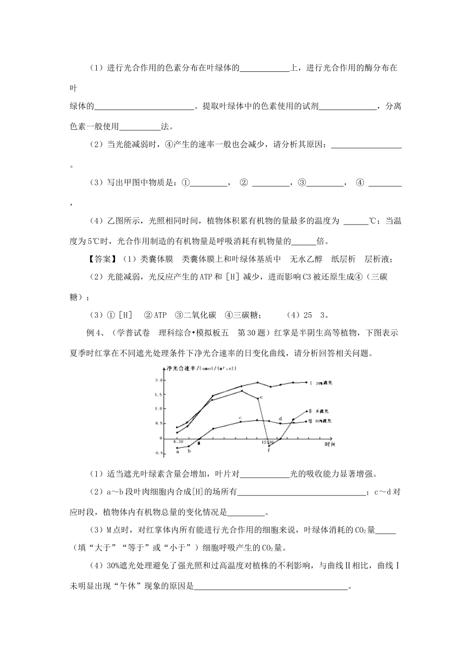 2014年高考生物命题趋势及预测_第3页
