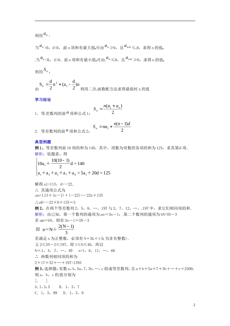 2014高中数学 第二章数列 等差数列的前n项和学习过程 新人教A版必修5_第2页