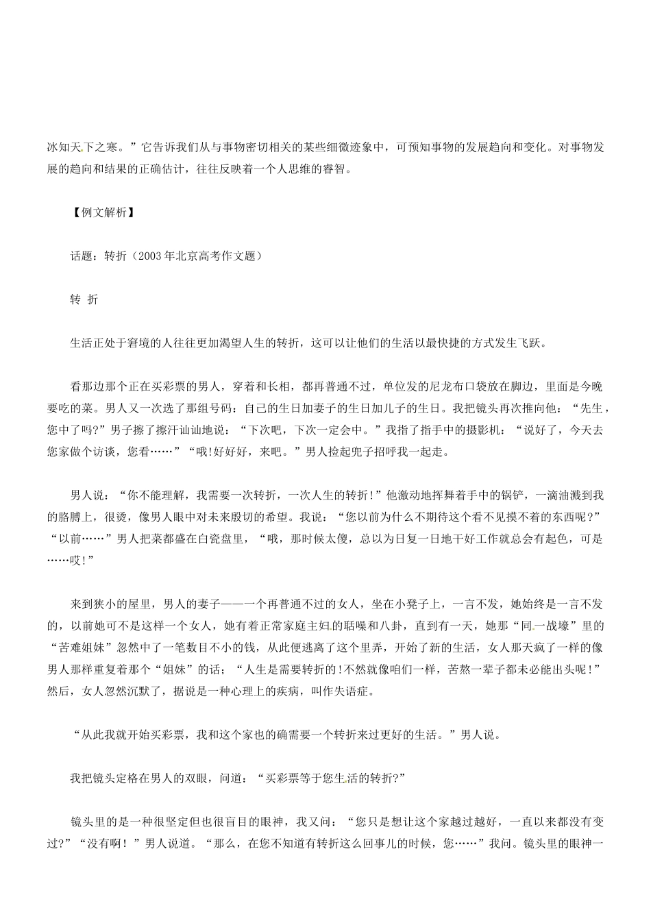 2014高考语文 话题作文（能力解说+策略解读+例文解析）能力提升攻略十 观点具有启发作用素材_第2页