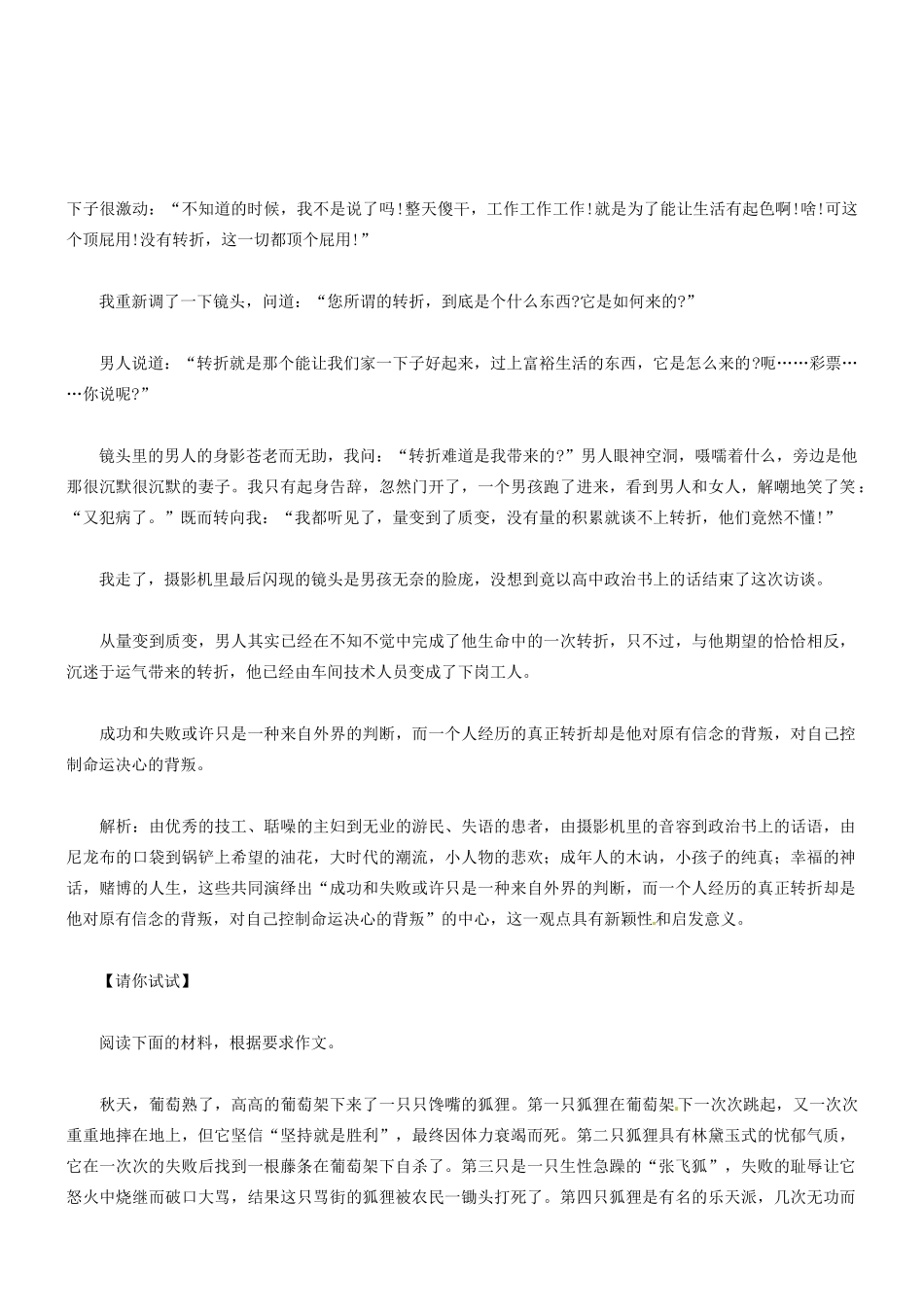 2014高考语文 话题作文（能力解说+策略解读+例文解析）能力提升攻略十 观点具有启发作用素材_第3页