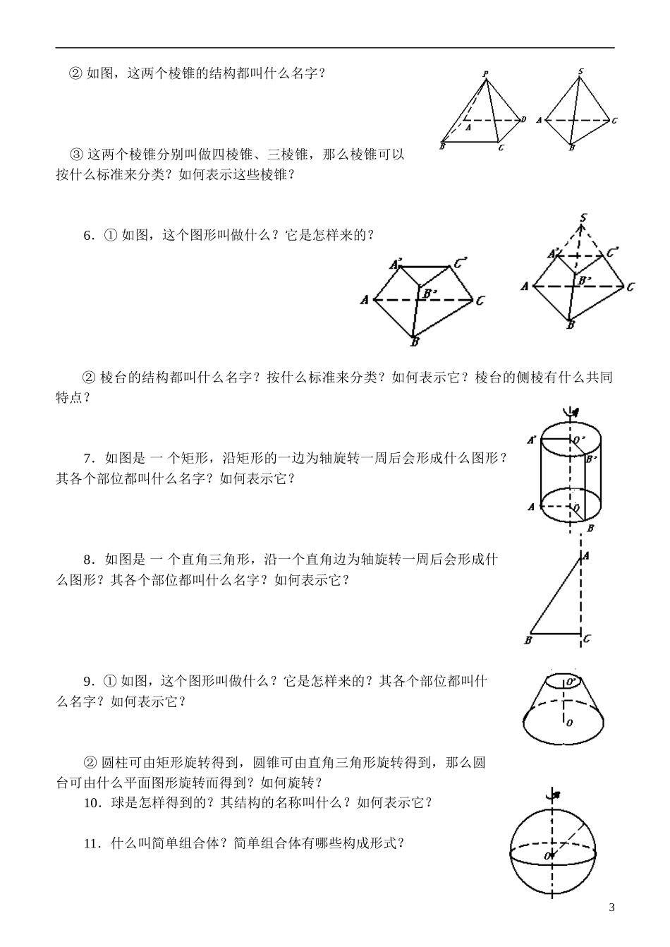 2014高考数学 1.1 空间几何体的结构特征教案 新人教A版必修2_第3页