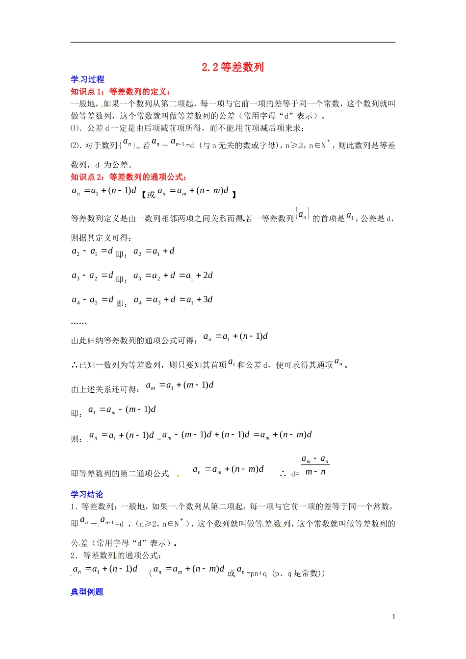2014高中数学 第二章数列 等差数列学习过程 新人教A版必修5_第1页