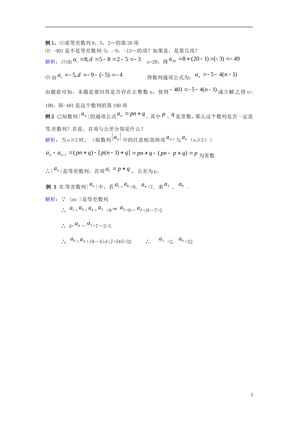 2014高中数学 第二章数列 等差数列学习过程 新人教A版必修5_第2页