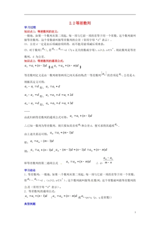 2014高中数学 第二章数列 等差数列学习过程 新人教A版必修5