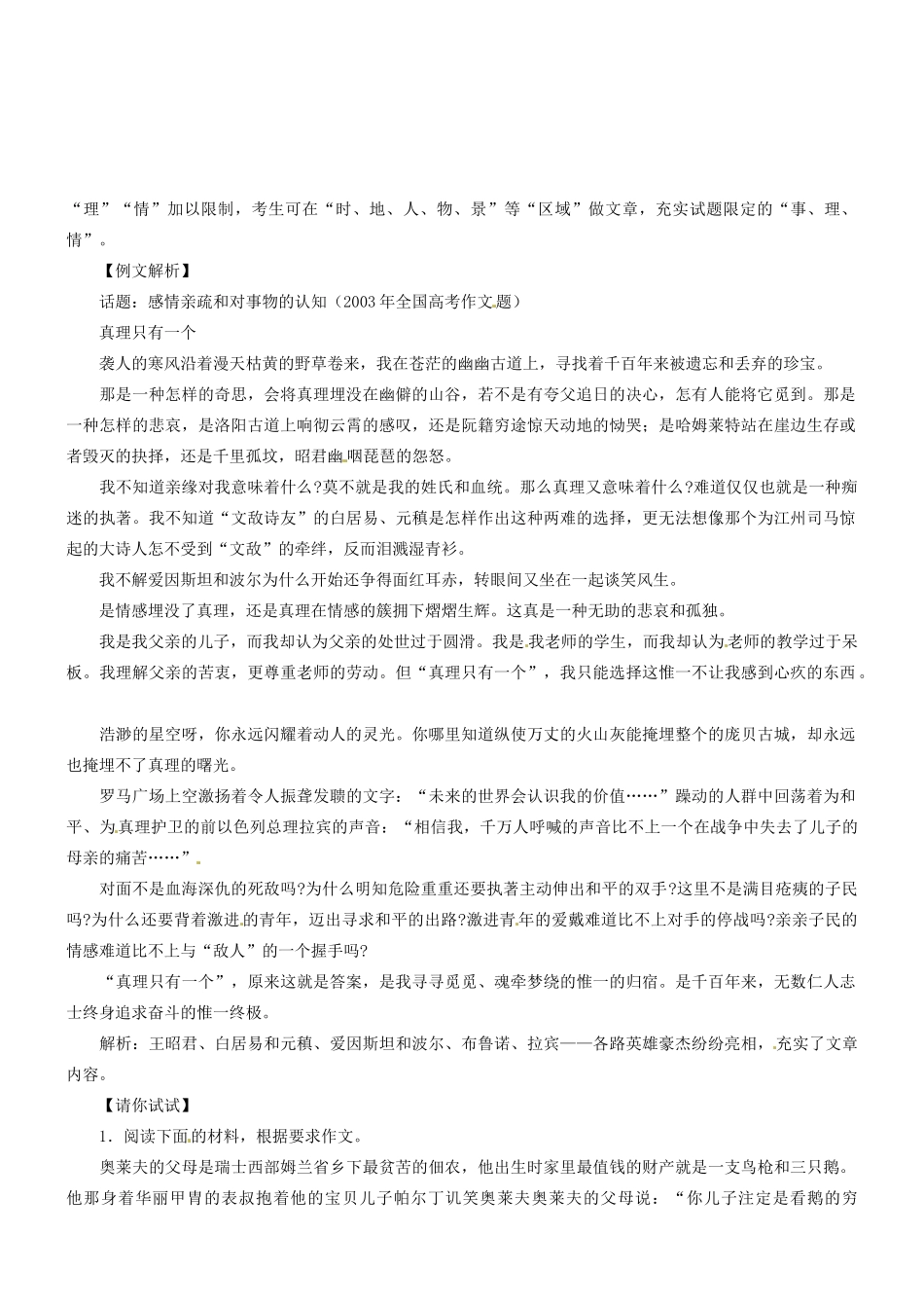 2014高考语文 话题作文（能力解说+策略解读+例文解析）能力提升攻略五 内容充实素材_第2页