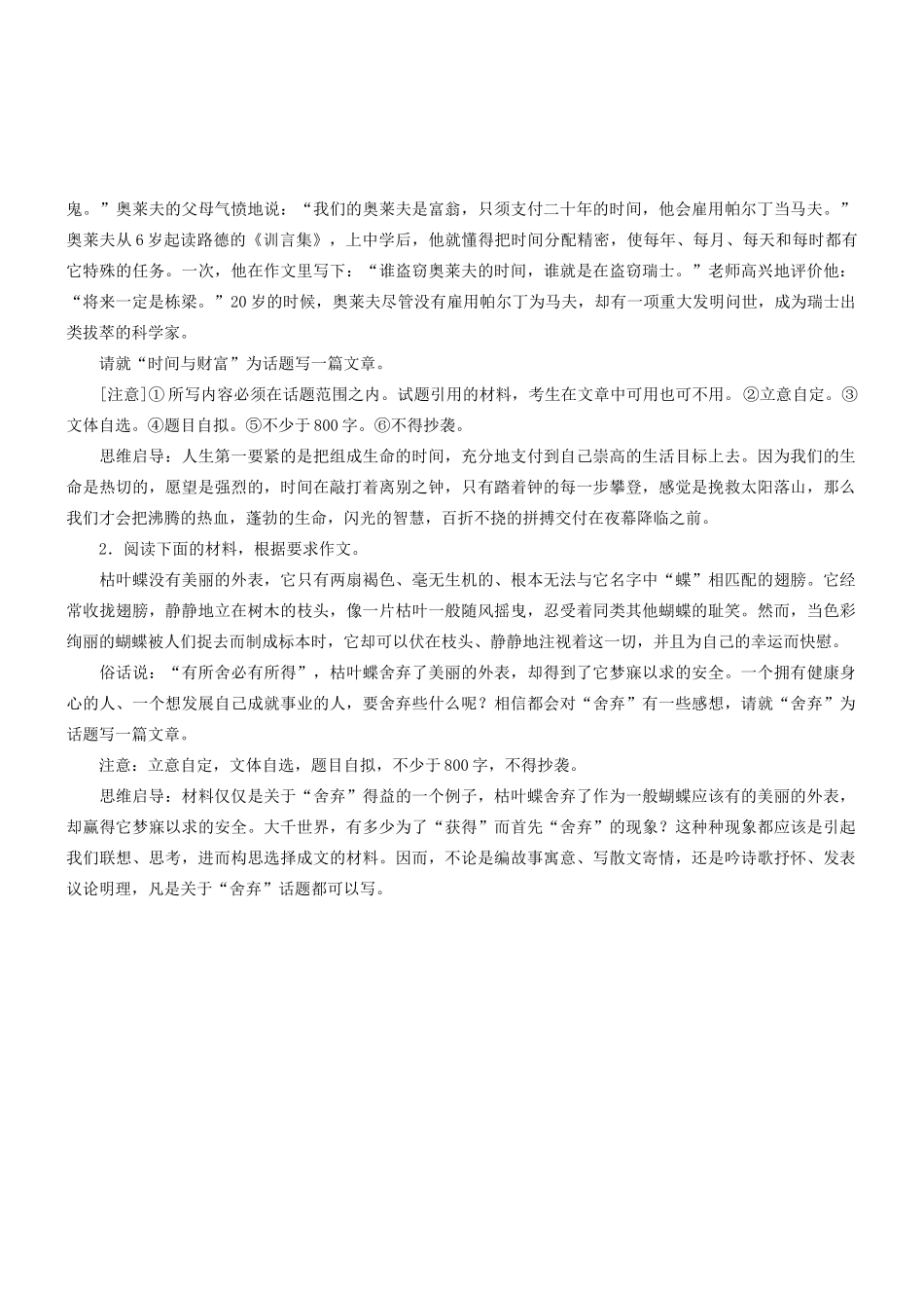 2014高考语文 话题作文（能力解说+策略解读+例文解析）能力提升攻略五 内容充实素材_第3页