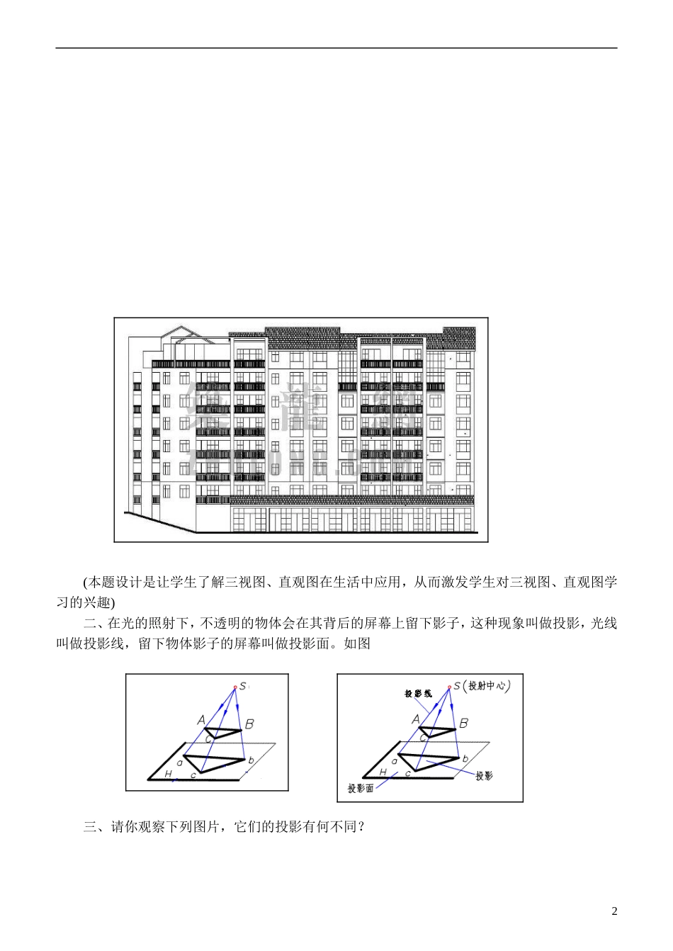 2014高考数学 1.2.1 空间几何体的三视图教案 新人教A版必修2_第2页