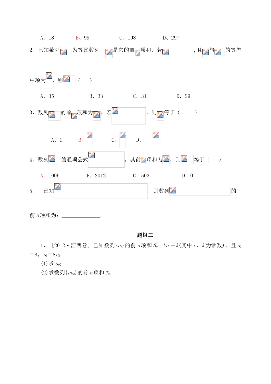 2014年高考数学二轮复习 数列求和学案 新人教A版_第2页
