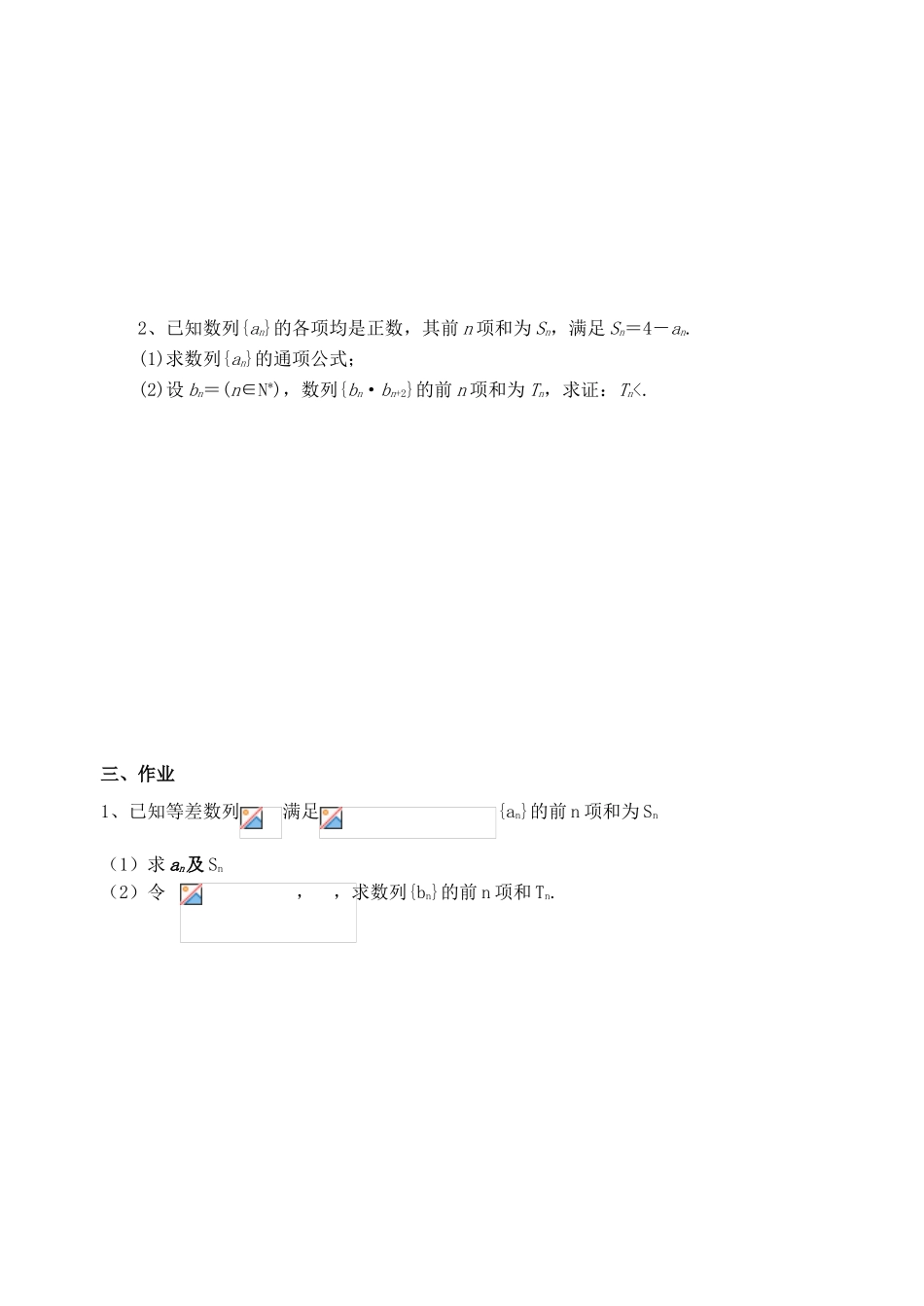 2014年高考数学二轮复习 数列求和学案 新人教A版_第3页