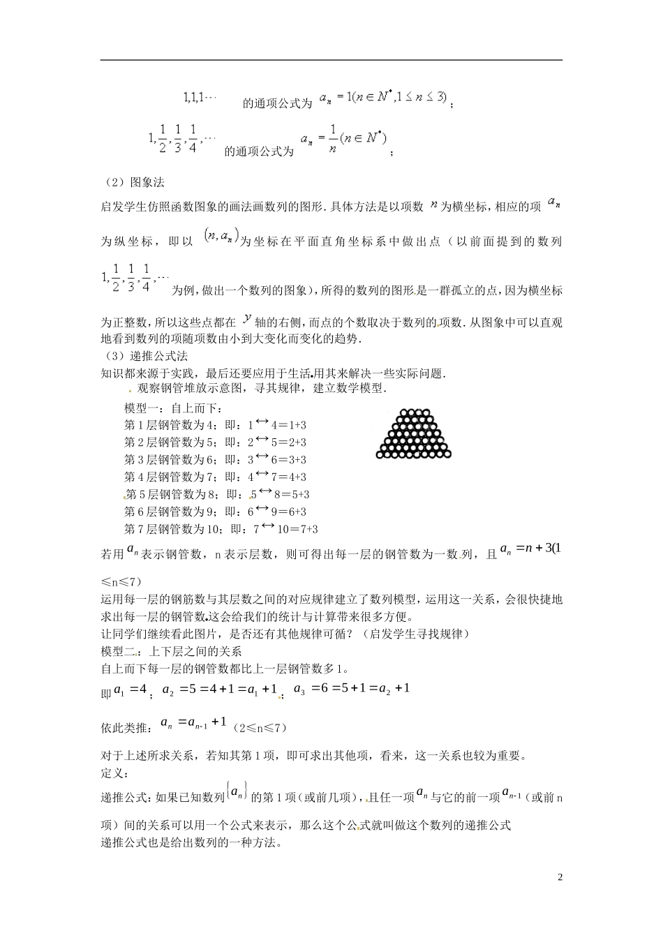 2014高中数学 第二章数列 数列的概念与简单表示法学习过程 新人教A版必修5_第2页