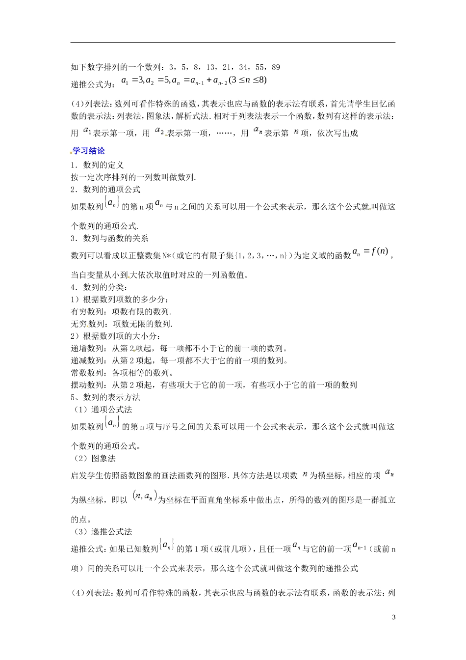 2014高中数学 第二章数列 数列的概念与简单表示法学习过程 新人教A版必修5_第3页