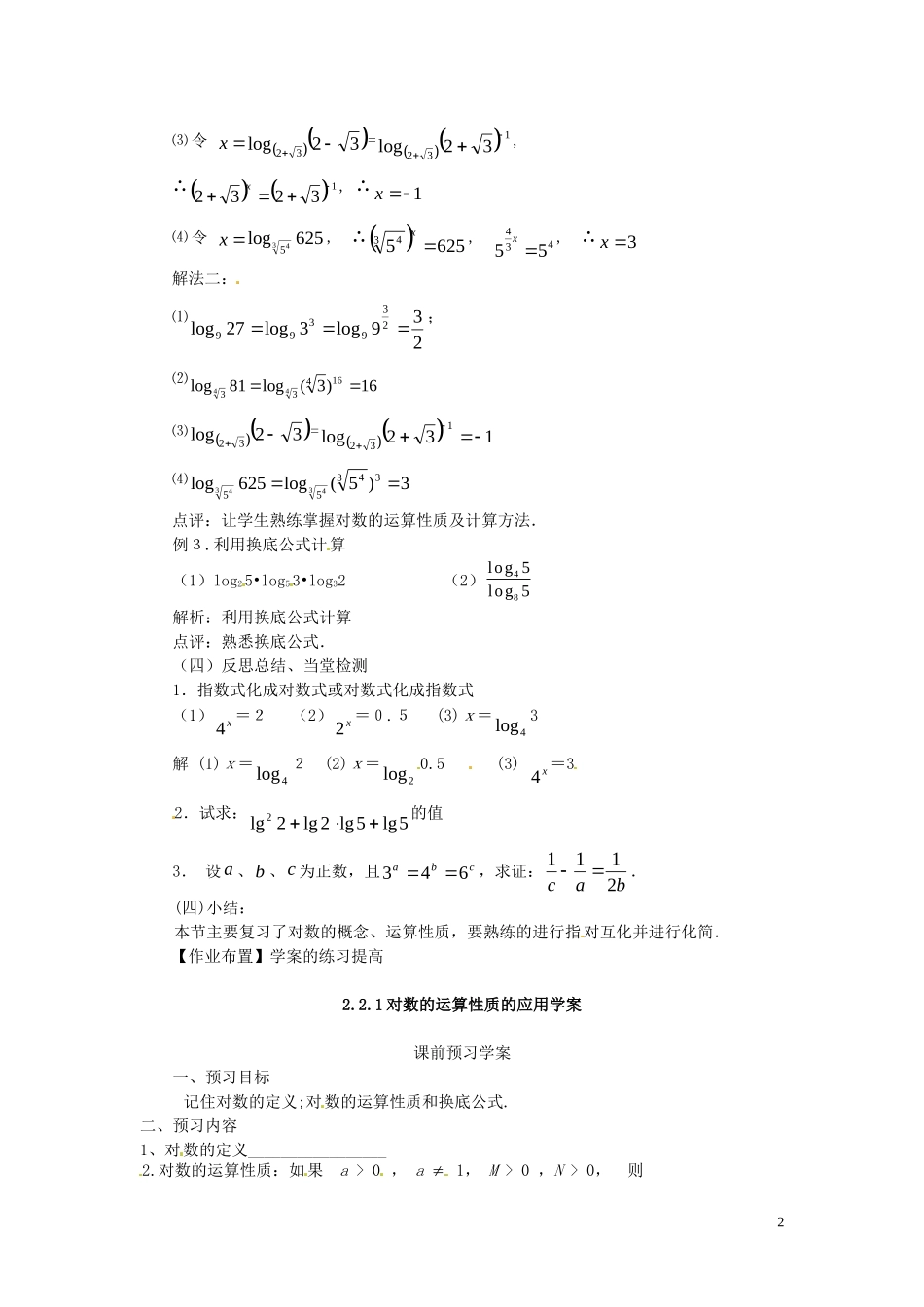 2014高中数学 2.2.1-3用性质和法则解题教案 新人教A版必修1_第2页