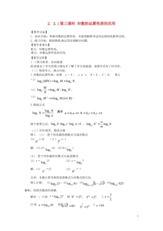 2014高中数学 2.2.1-3用性质和法则解题教案 新人教A版必修1