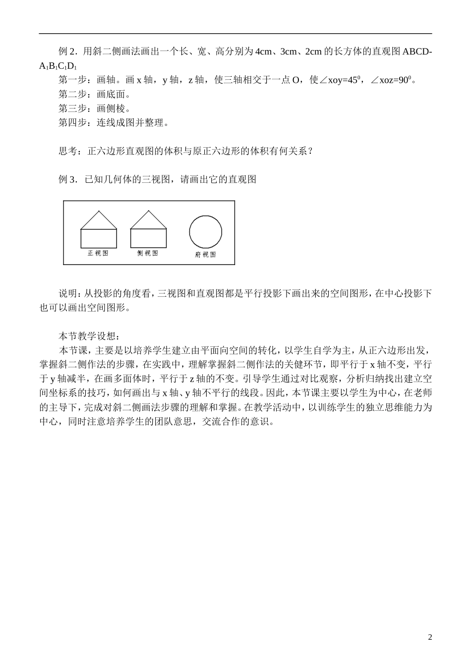 2014高考数学 1.2.2 空间几何体的直观图教案 新人教A版必修2_第2页