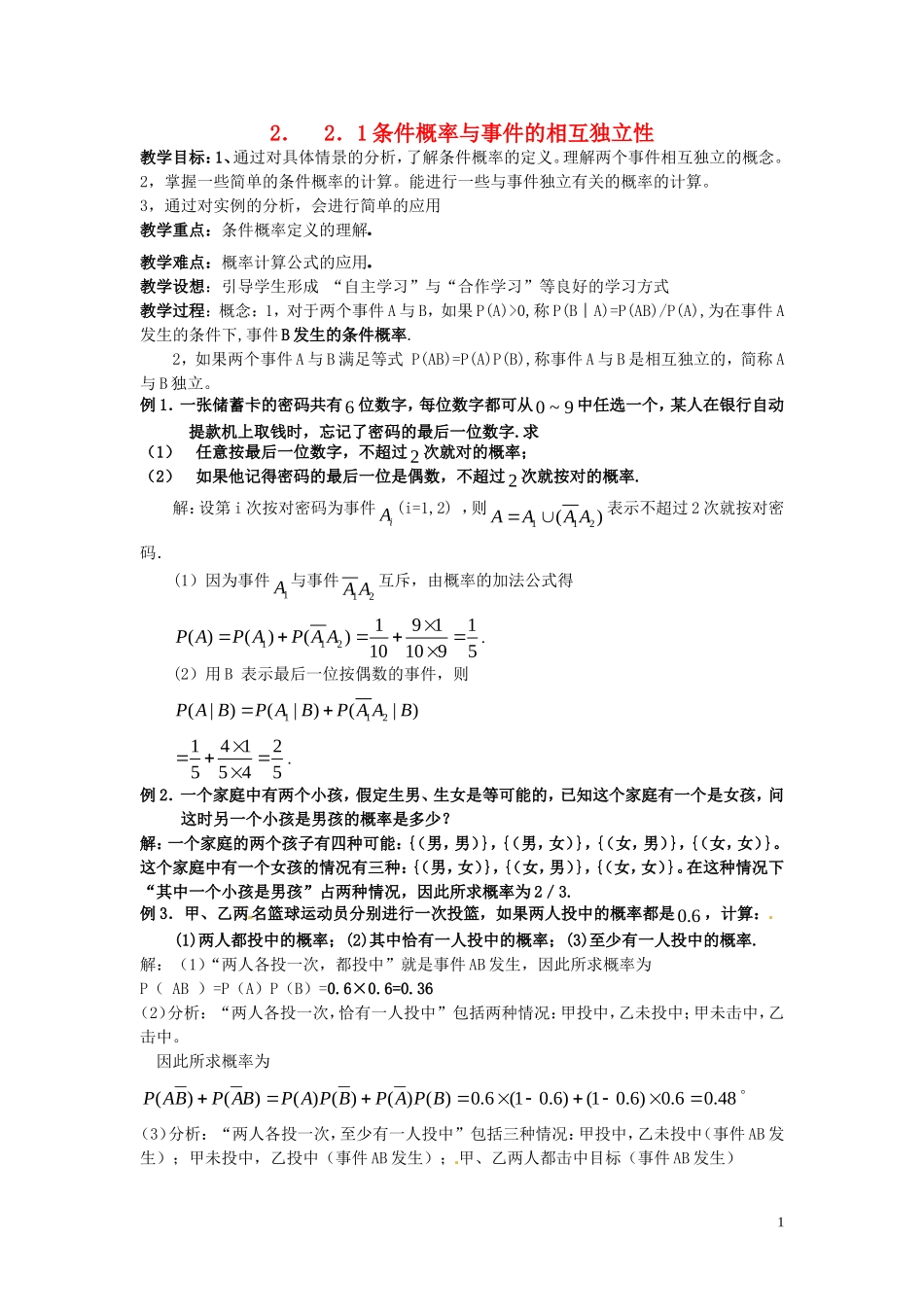 2014高中数学 2.2.1条件概率与事件的相互独立性教学案  新人教A版选修2-3_第1页