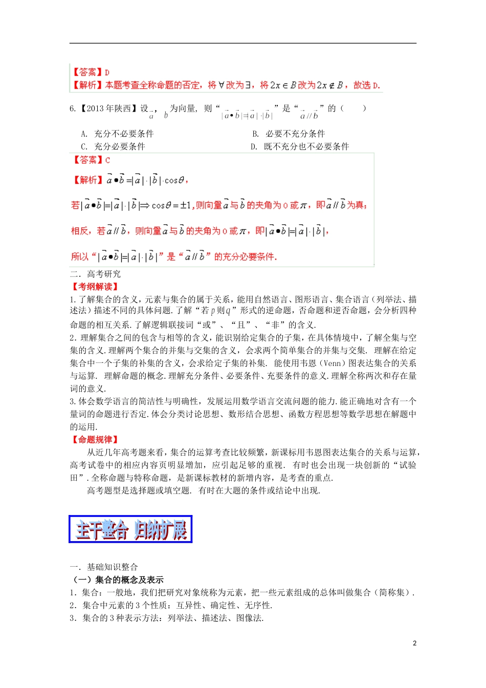 2014年高考数学二轮复习 专题01 集合与简易逻辑教学案 文_第2页