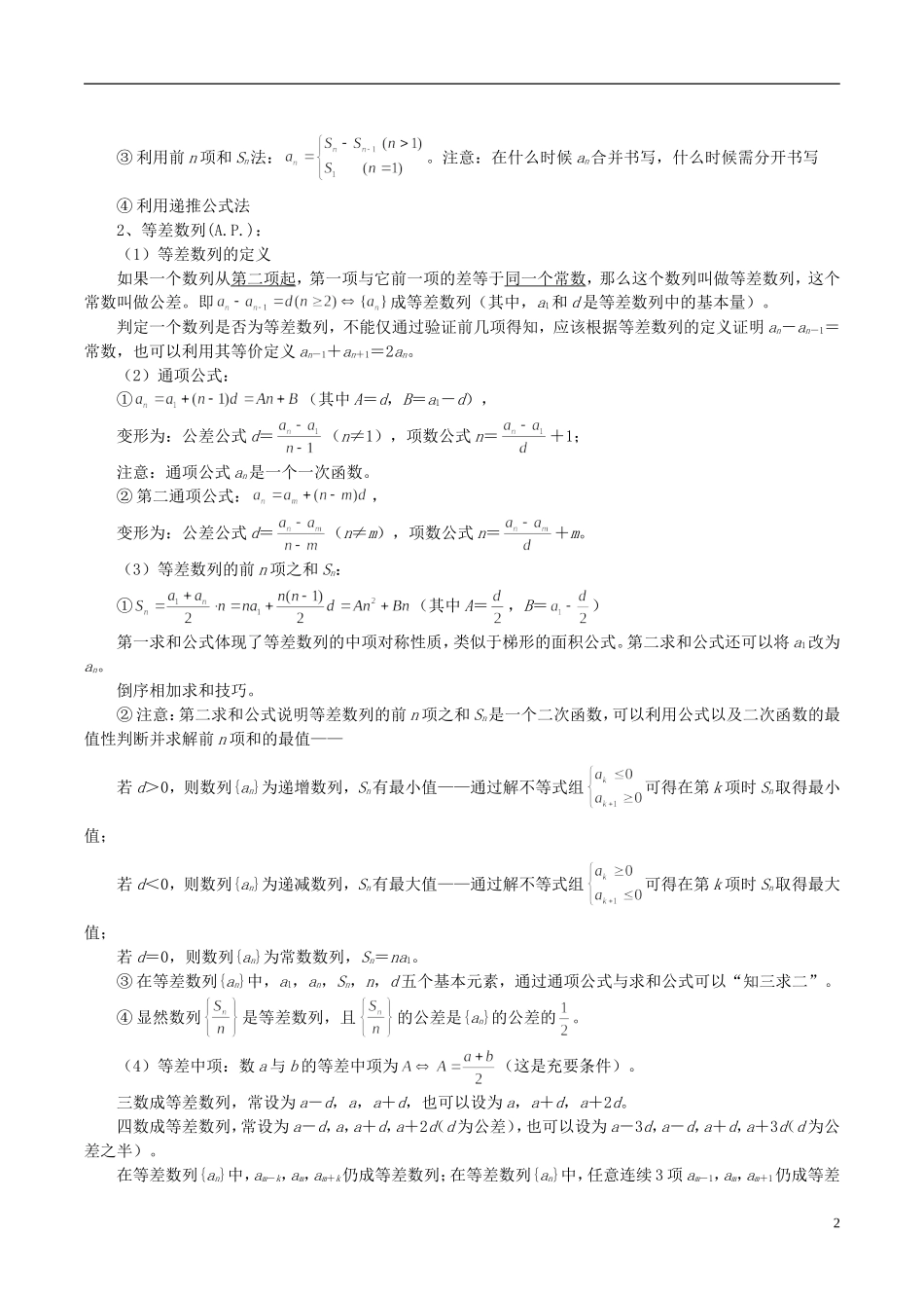 2014高中数学 第二章数列第1讲等差数列与等比数列教学案 新人教A版必修5_第2页