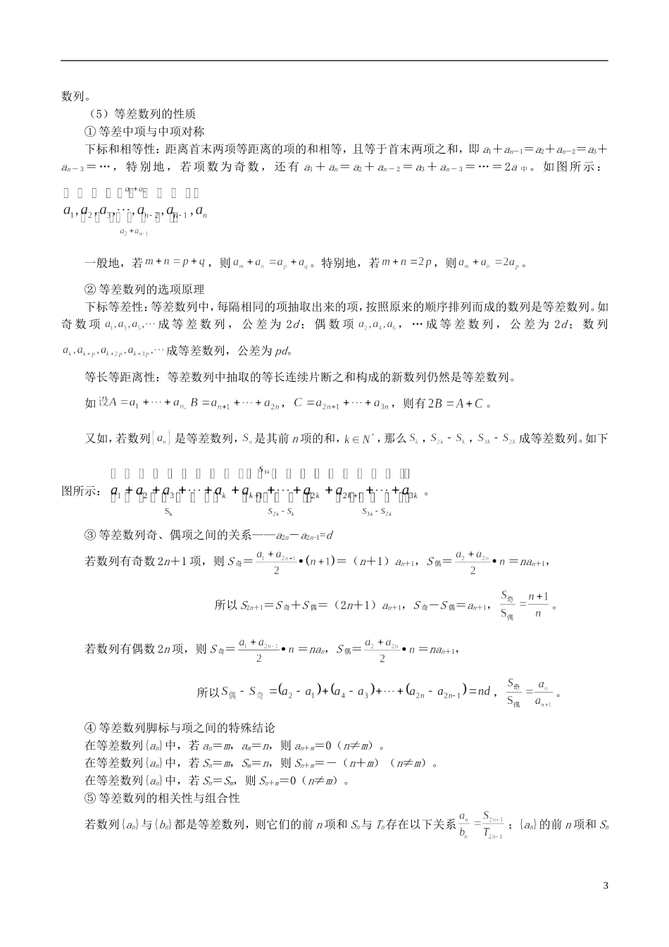 2014高中数学 第二章数列第1讲等差数列与等比数列教学案 新人教A版必修5_第3页