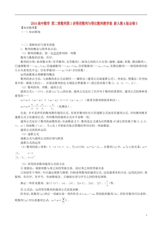 2014高中数学 第二章数列第1讲等差数列与等比数列教学案 新人教A版必修5