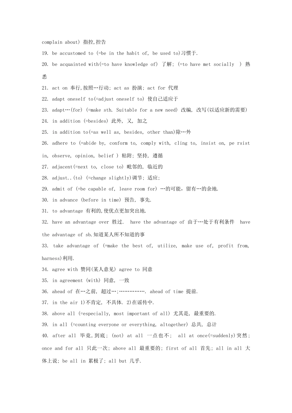 2014高考语文 基础复习攻略解读 236条高频词组_第2页