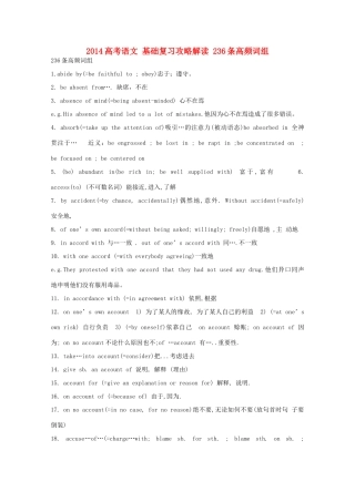 2014高考语文 基础复习攻略解读 236条高频词组