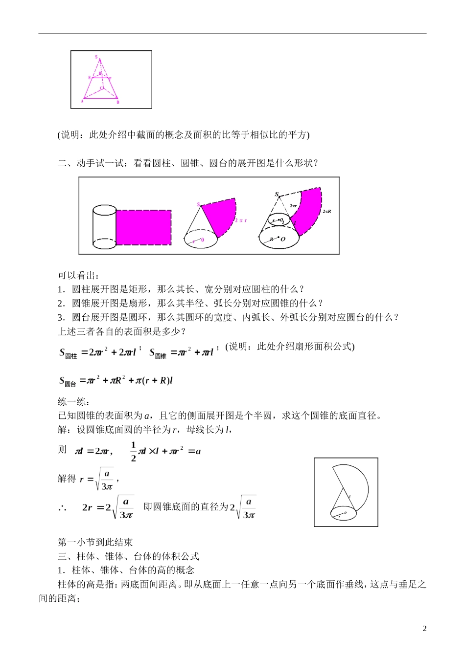 2014高考数学 1.3 空间几何体的表面积和体积教案 新人教A版必修2_第2页