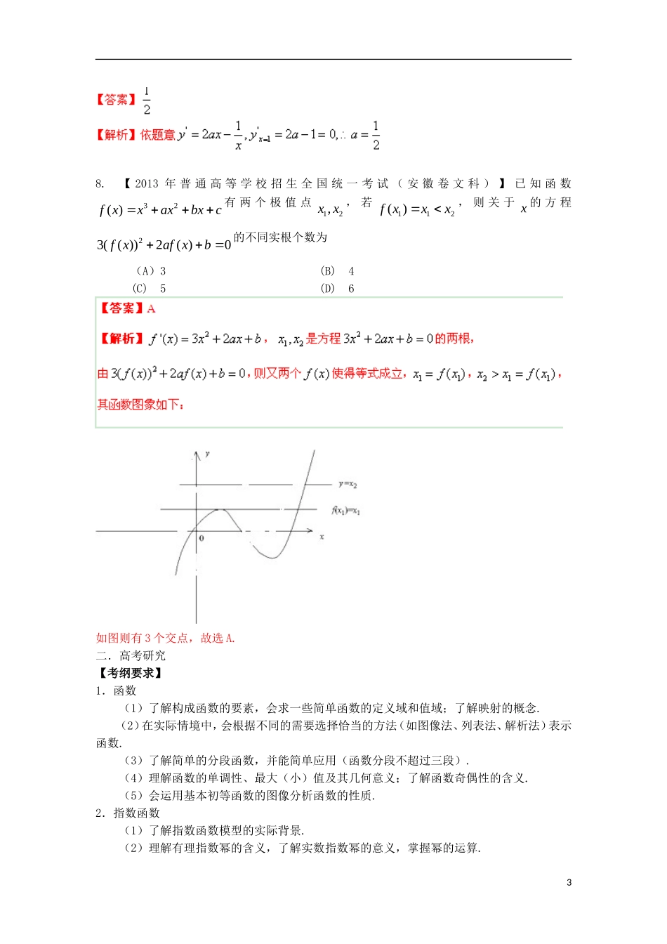 2014年高考数学二轮复习 专题02 函数与导数教学案 文_第3页