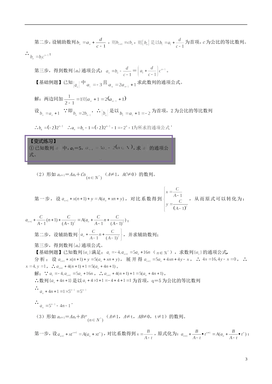 2014高中数学 第二章数列第2讲求数列的通项公式与数列求和教学案 新人教A版必修5_第3页