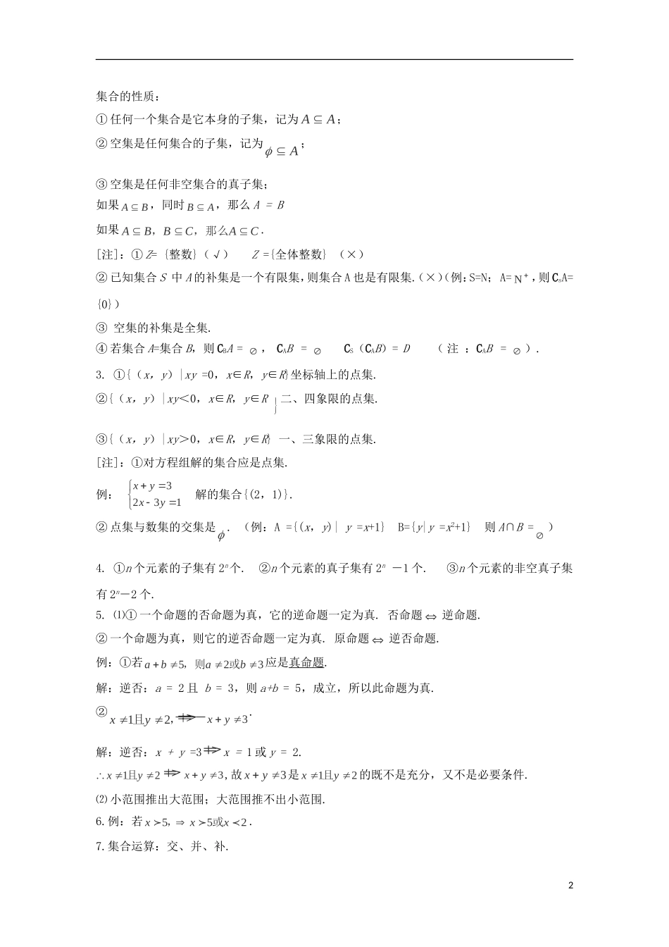 2014高考数学 基础知识清单 第01章 集合 新人教A版 _第2页