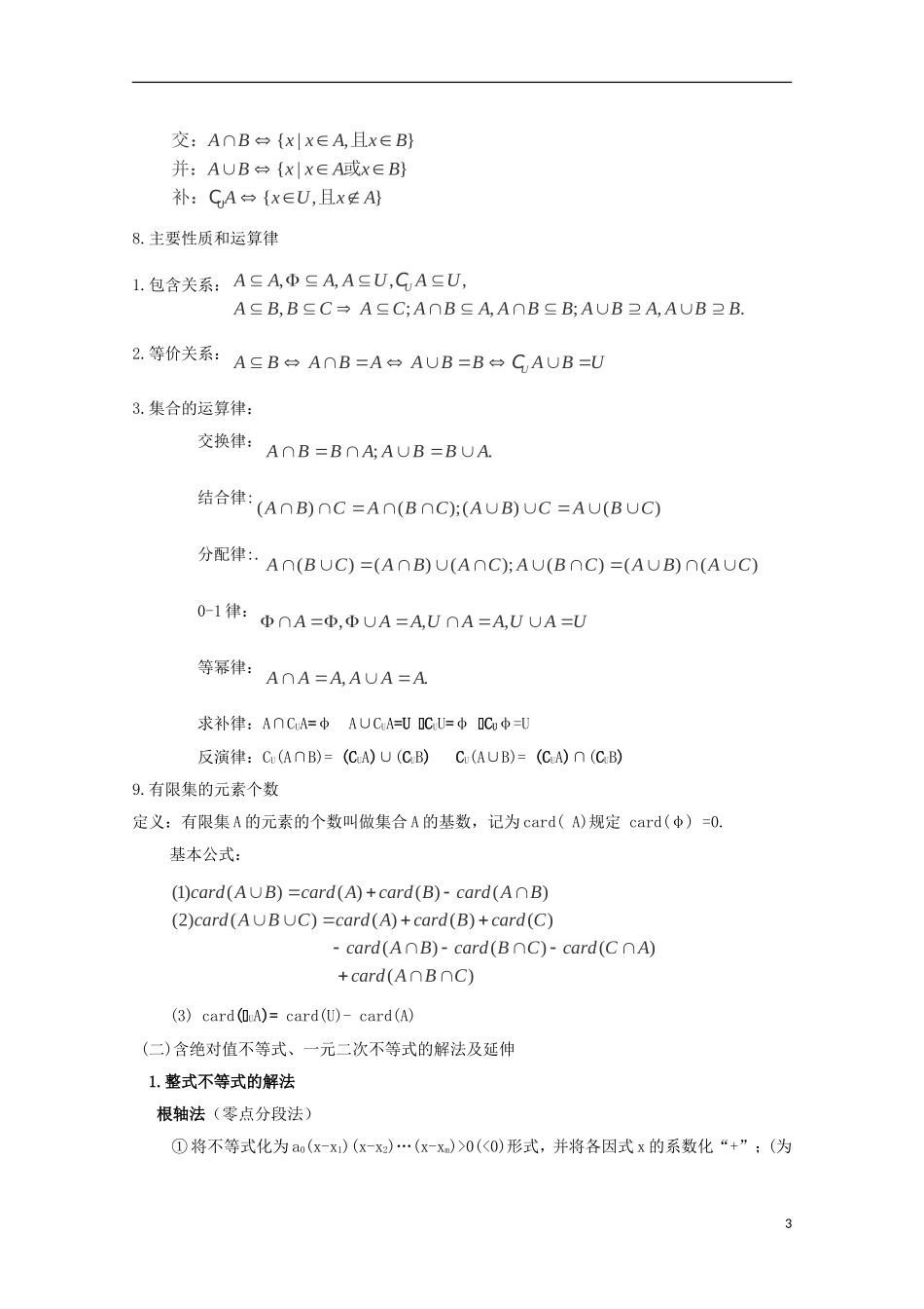 2014高考数学 基础知识清单 第01章 集合 新人教A版 _第3页