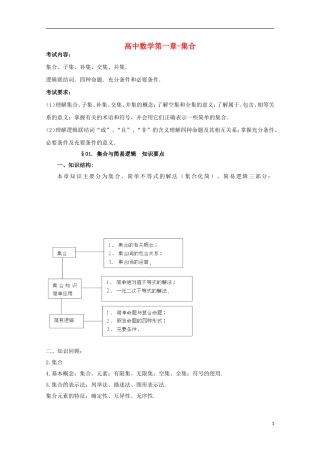 2014高考数学 基础知识清单 第01章 集合 新人教A版 