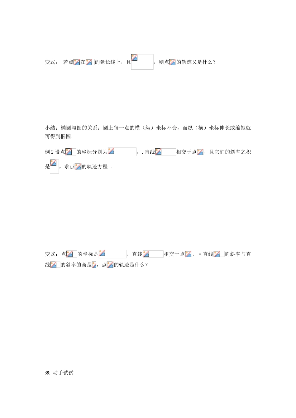2014高中数学 2.2.1椭圆及其标准方程(2)学案 新人教A版选修2-1_第2页