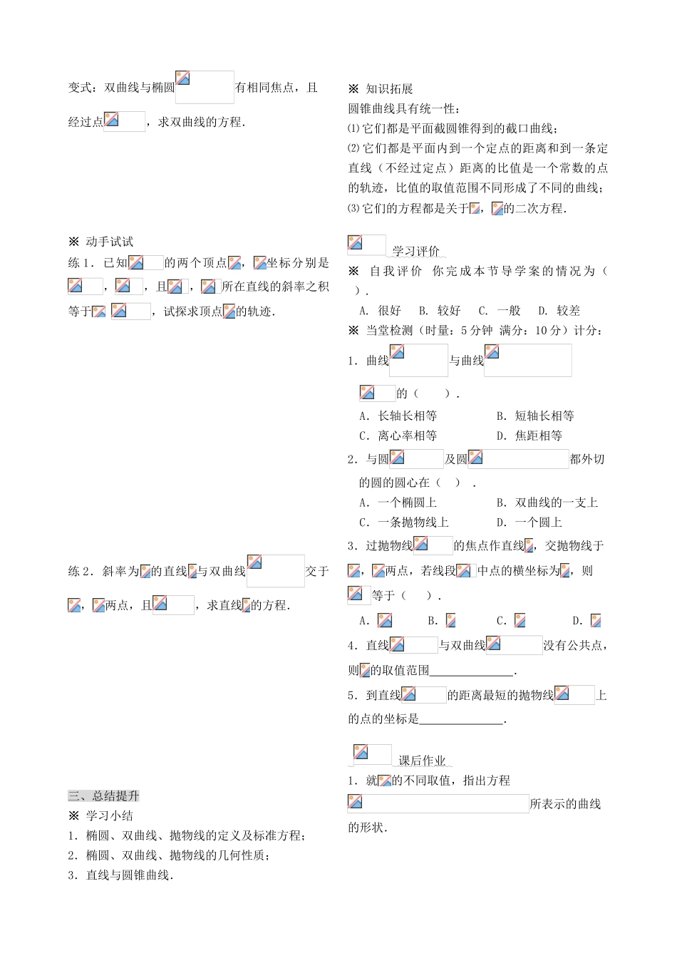 2014高中数学 第二章圆锥曲线与方程复习学案 新人教A版选修2-1_第2页